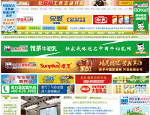 Tablet Screenshot of food.baobei360.com